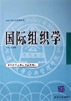 国际组织学