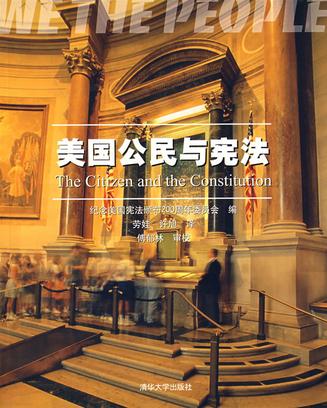 美国公民与宪法