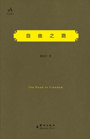 自由之路
