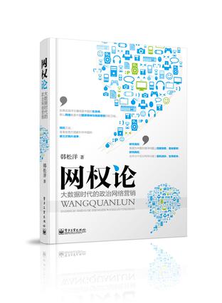 网权论