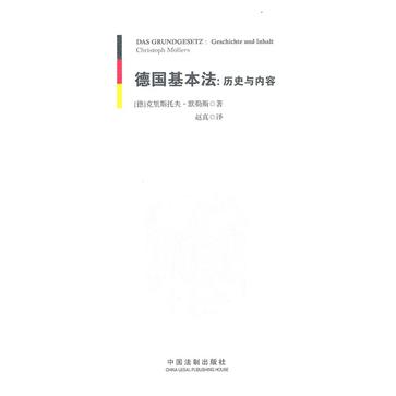 德国基本法