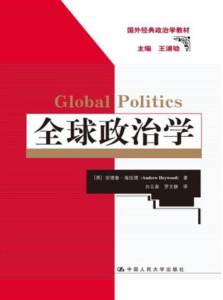 全球政治学