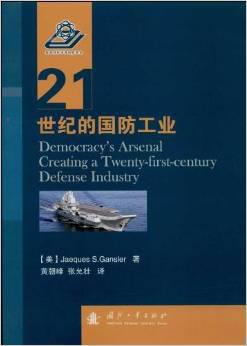 21世纪的国防工业