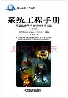系统工程手册