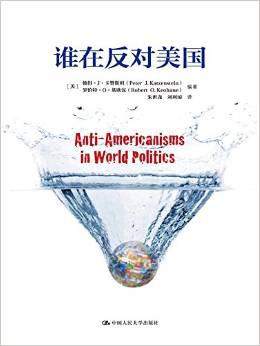 谁在反对美国