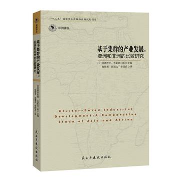 基于集群的产业发展