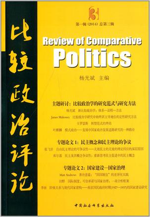 比较政治评论