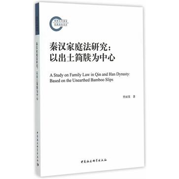 秦汉家庭法研究