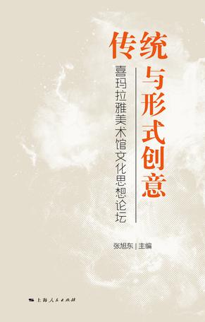 传统与形式创意