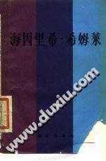 海因里希·希姆莱