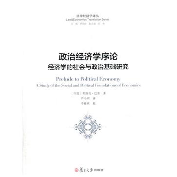 政治经济学序论