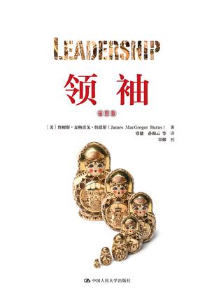 领袖（插图版）