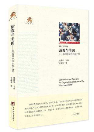 清教与美国