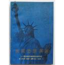 美国思想渊源——西方思想与美国观念的形成