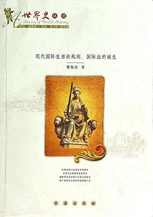 现代国际生活的规则
