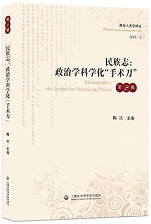 民族志