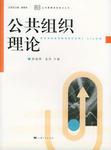公共组织理论
