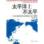 太平洋上不太平