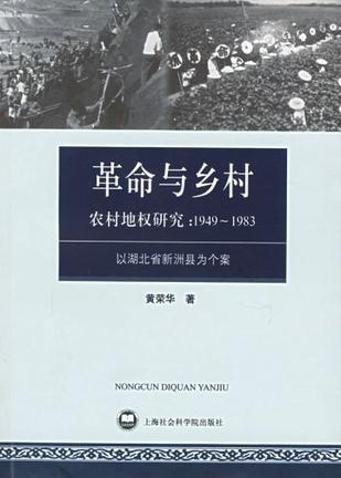 农村地权研究