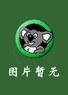 “龙眼”的秘密