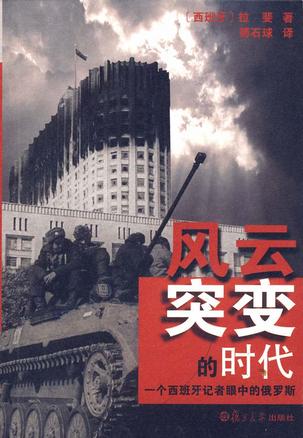 风云突变的时代