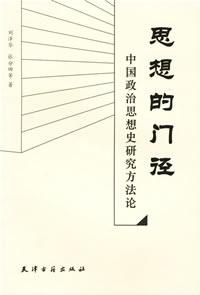 思想的门径