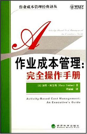 作业成本管理