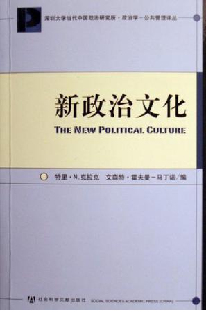 新政治文化