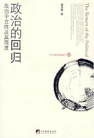 政治的回归