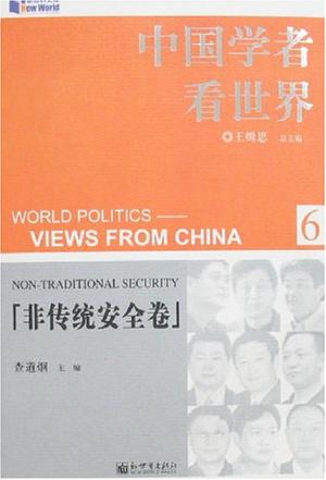 中国学者看世界