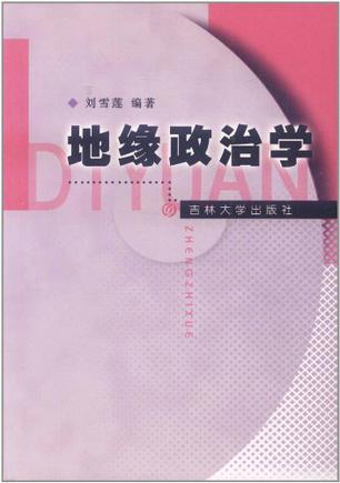 地缘政治学