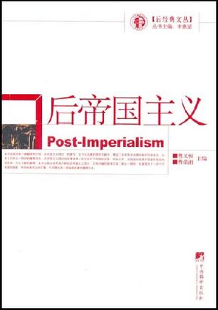 后帝国主义