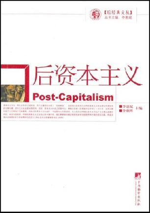 后资本主义