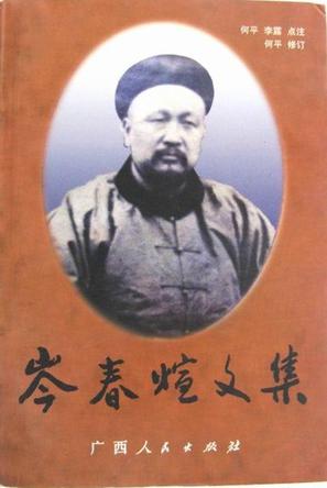 岑春煊文集
