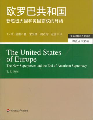 欧罗巴共和国新超级大国和美国霸权的终结