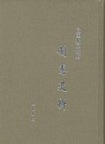 民国北京政府制宪史料-全十六册