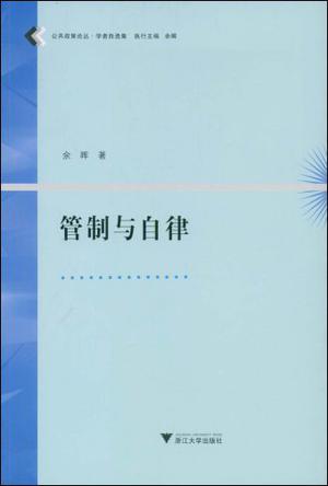 管制与自律