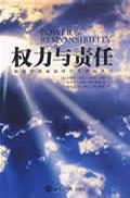 权力与责任