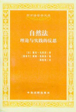 自然法