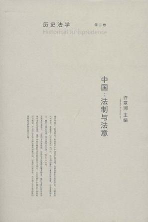 历史法学（第二卷）