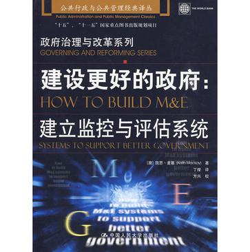 建设更好的政府