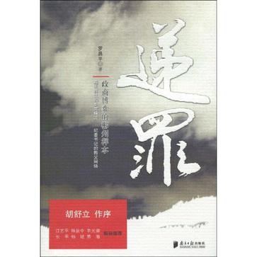 递罪
