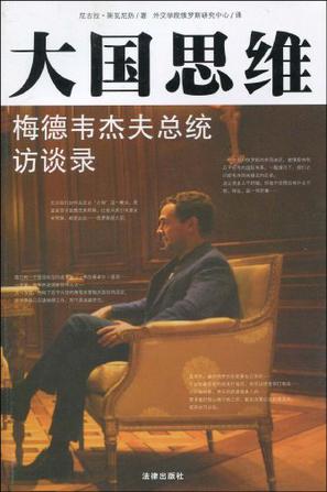 大国思维