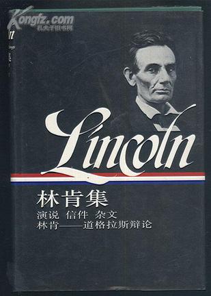 林肯集（下）