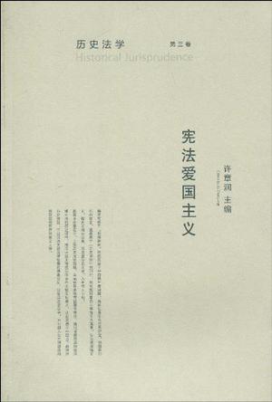 历史法学（第三卷）