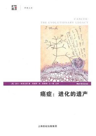 癌症：进化的遗产