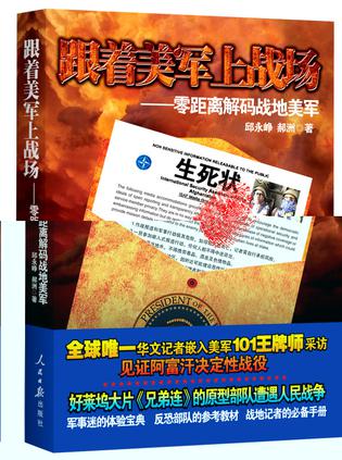 跟着美军上战场