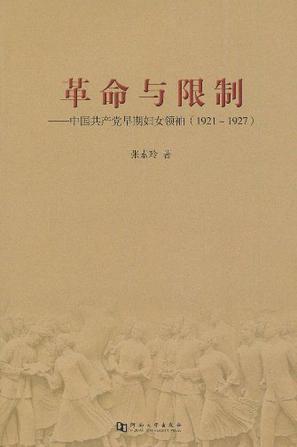 革命与限制