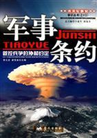 军事条约