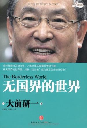 无国界的世界